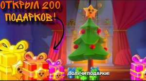ОТКРЫЛ 200 ПОДАРКОВ! В БРАВЛ СТАРС И ВЫБИЛ...🤯