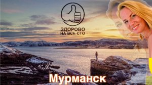 Приключения в Арктике. 
Как мы слетали в Мурманск.