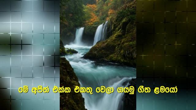 Me raga thala with Lyrics | Sangeeth Wijesooriya | Sinhala Old Hits смотреть онлайн