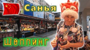 Китай✔ о. Хайнань✔ Старый рынок г.Саньи, красива бухта Санья Бэй!!! В поисках нового тц Loy City!!!