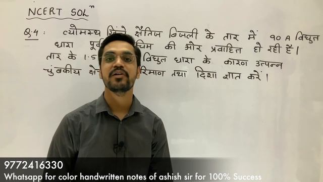 NCERT exercise solution Q.1. to Q.5 -magnetic field - Numerical's by ashish sir смотреть онлайн