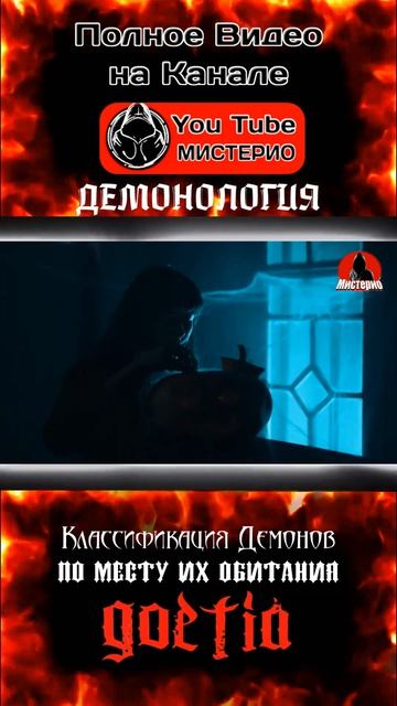 Классификация демонов по месту их обитания 11 #демонология #демоны #эзотерика #колдовство