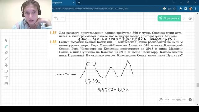 Задание 1.87 , 1.88 Виленкин 5 класс Часть 1 смотреть онлайн