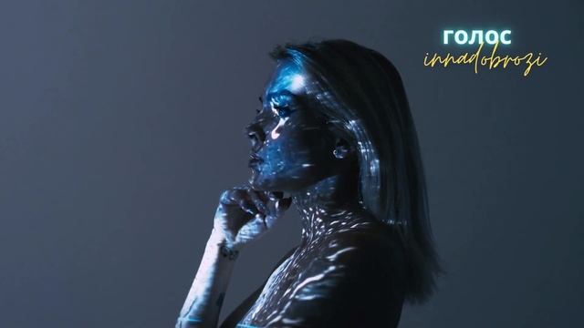 Люблю -©️Inna Dobrozi 28.12.2022 смотреть онлайн