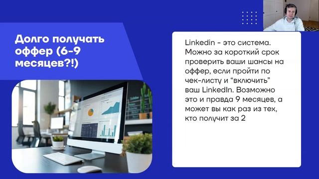 Один на один с Linkedin: что делать, чтобы получить международный оффер за 2 месяца? смотреть онлайн