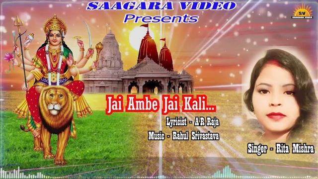 जय अम्बे जय काली ! Jai Ambey jai kali ! Rita Mishra ! Super Hit Mata Bhajan