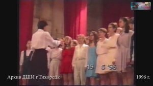 1996 май 19 ВЫПУСК НОЙ ДШИ г.Тихорецк