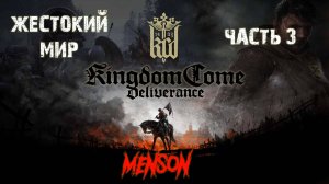 Возвращение домой | Kingdom Come: Deliverance (2018, PC) #3