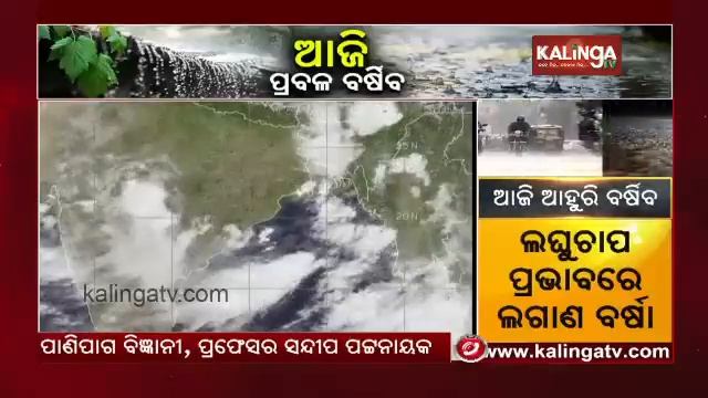 Heavy To Very Heavy Rainfall In Odisha; Low Pressure To Intensify Into Depression || KalingaTV