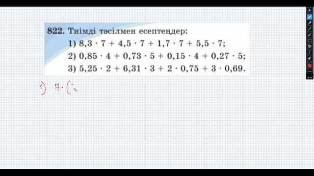 5 сынып Математика 4.5 Ондық бөлшекті натурал санға көбейту №815-819, 822-825 есептер смотреть онлайн