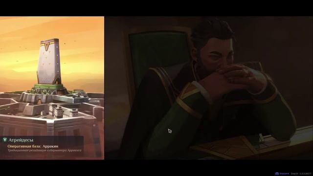 Dune: Spice Wars - серия 1