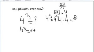 Как решать числа со степенями ?