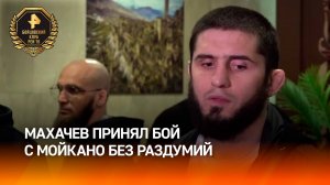 Российский боец MMA Махачев рассказал, как воспринял замену соперника Царукяна на бразильца Мойкано