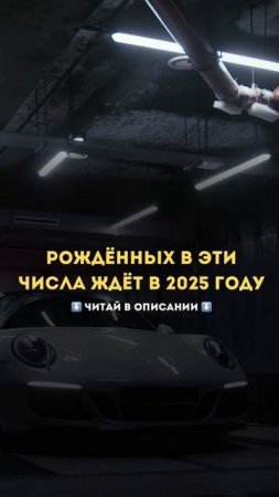 РОЖДЁННЫХ В ЭТИ ЧИСЛА ЖДЁТ УСПЕХ В 2025 ГОДУ! 💫