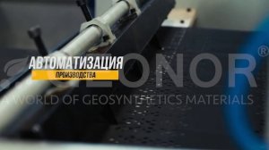 Георешетка | Объемная георешетка от производителя | Завод GEONOR