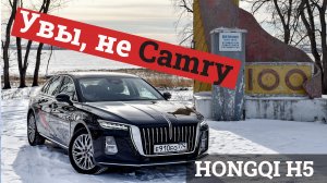 Сравниваю Hongqi H5 с Toyota Camry. Тянет ли китайский "полу-премиум"?