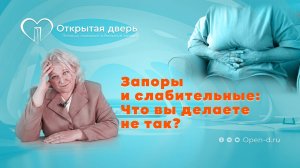 Запоры и слабительные: Что вы делаете не так?