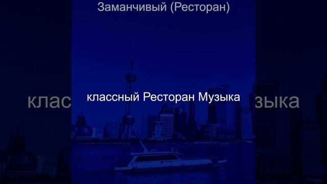 Музыка Кафе