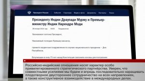 Владимир Путин поздравил президента и премьер-министра Индии с Днем республики