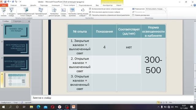 Лаборатория Эйнштейн. Датчик освещенности