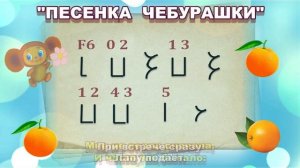 🎺ПЕСЕНКА ЧЕБУРАШКИ. МИНУС для свирели Смеловой и КАРАОКЕ. Муз. В.Шаинского.