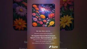 Просто живи , ничего не доказывай ...
