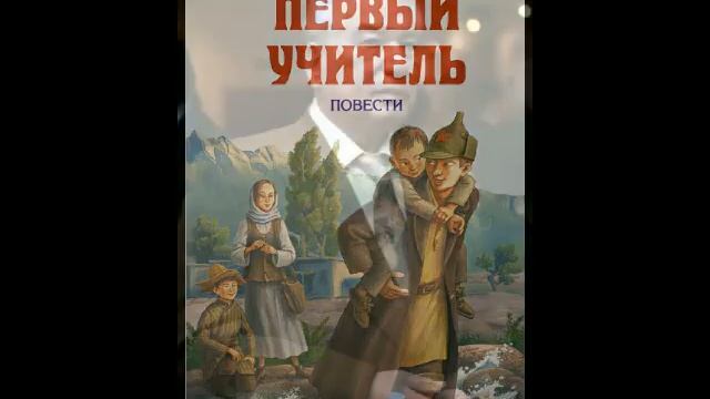 Чингиз Айтматов смотреть онлайн