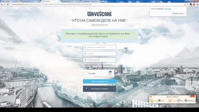 Wavescore регистрация Как зарегистрироваться