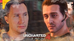 ЛОЖНЫЙ СЛЕД ➲ UNCHARTED 4: ПУТЬ ВОРА ◉ Серия 7