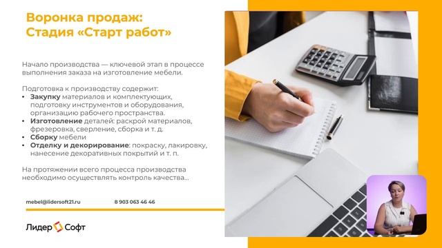 Автоматизация мебельного бизнеса Воронка продаж