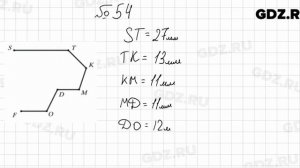 № 54 - Математика 5 класс Мерзляк