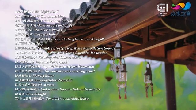 酷客音樂 - 20 種自然白噪音幫助閱讀 ◖自然聲音、流水、雨聲◗ [Official Video] смотреть онлайн