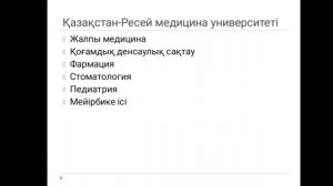 Қазақстанда қандай медициналық университтер бар. Медицина универ #жастүлек #университет #қазақша