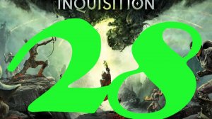 Dragon Age: Inquisition: Прохождение 28