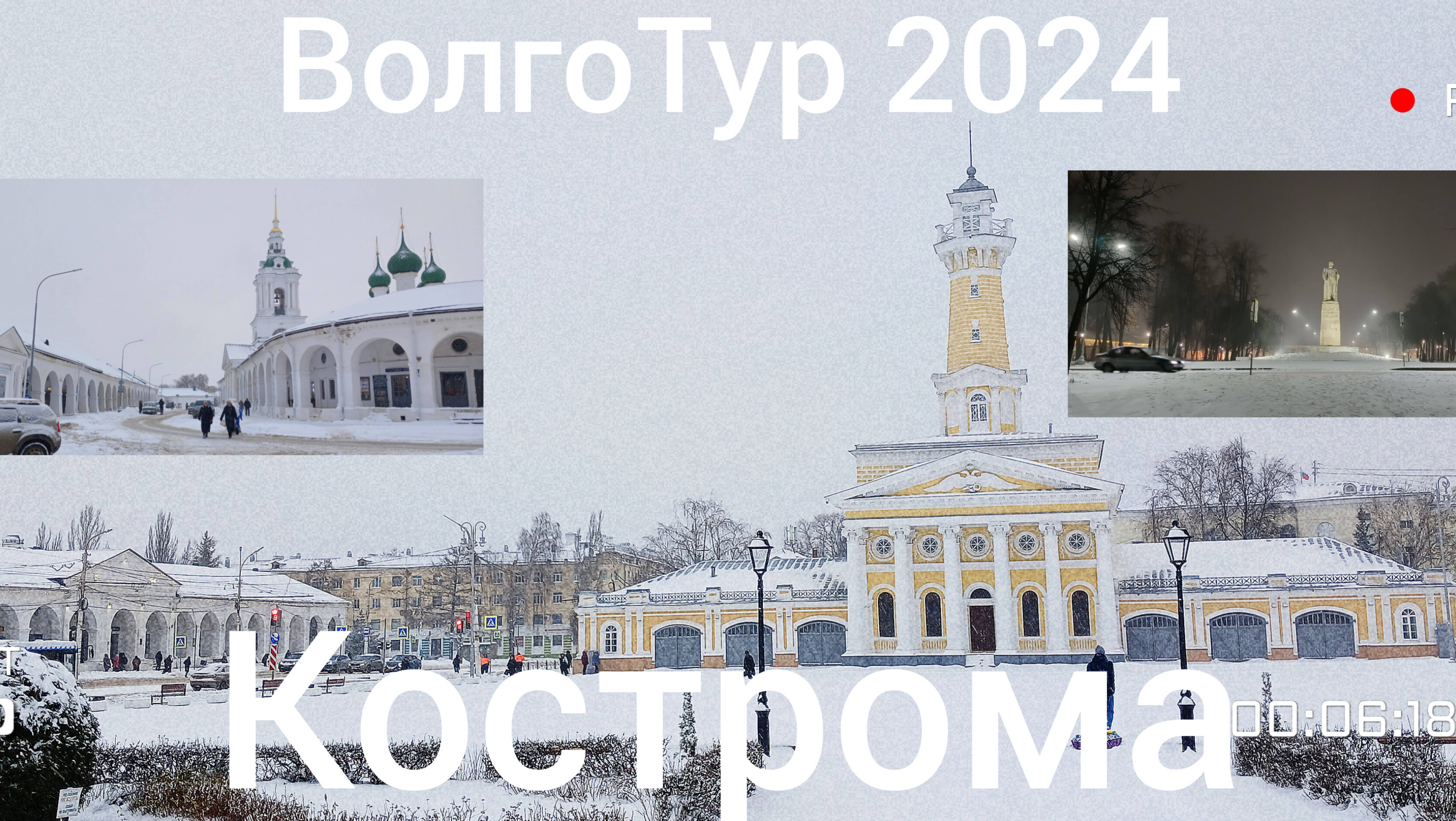 ВолгоТур 2024. 3 серия. Прогулка по Костроме. Дорога Кострома - Йошкар-Ола.