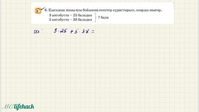 146 САБАҚ. Математика 3 сынып. 4-бөлім.  #математика3сынып   #146сабақ