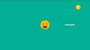 Конец эфира (Комедия, 19.10.2022)