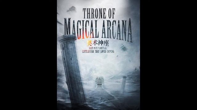 МАГИЧЕСКИЙ ТРОН АРКАНЫ ГЛАВА 61-65 АУДИОКНИГА смотреть онлайн