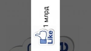Лайкни видео и подпишись. Новый хит