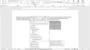 5 ПРИЕМОВ эффективной работы с таблицами в Word