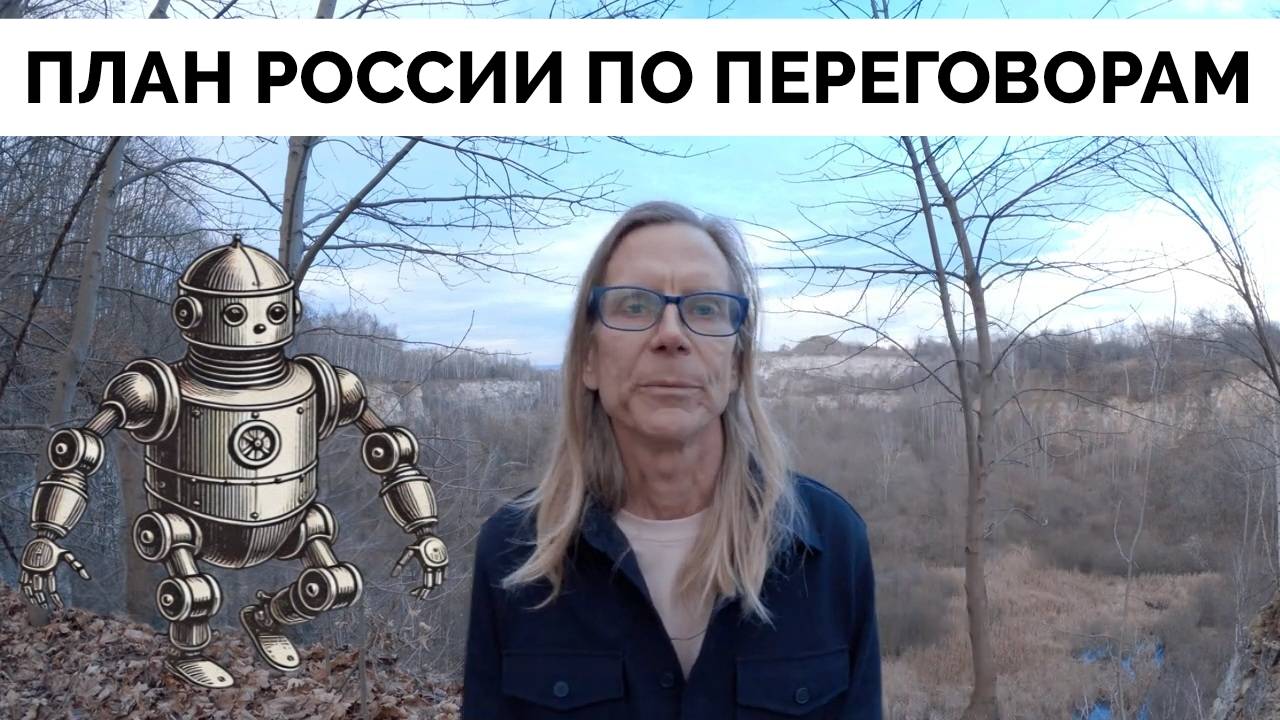Экономические Планы России На Переговоры - Американский Экономист Марк Бьернат О Настоящих Целях Кре