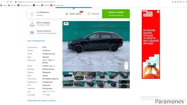 Сколько стоит моя Веста на вторичке на 15.03.22