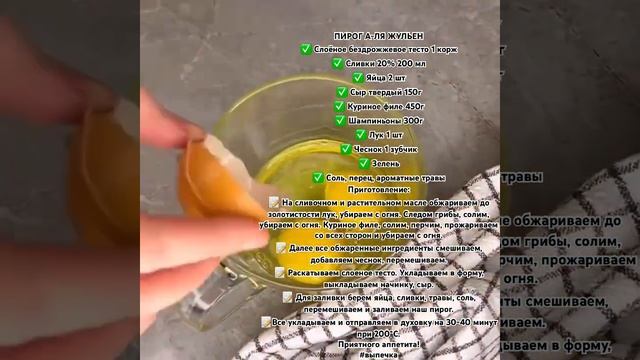 Пирог АЛЯ-ЖУЛЬЕН #eat #food #top Pie Ala julien смотреть онлайн