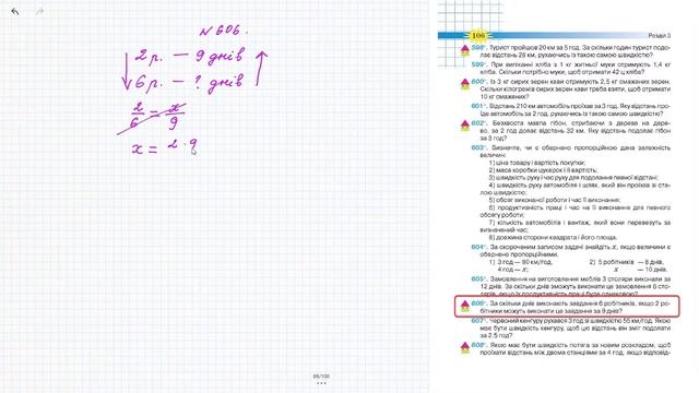 № 606 - Математика 6 клас Тарасенкова Н.А. відповіді ГДЗ смотреть онлайн