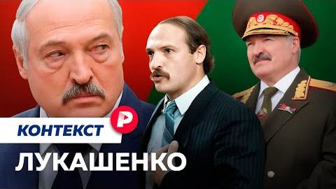 Как властитель Беларуси остается непотопляемым 30 лет