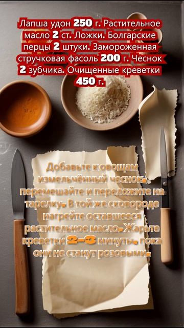 Удон с креветками и овощами #рецепт #вкуснодома #рецепты #готовимдома #кулинария #готовка #еда смотреть онлайн