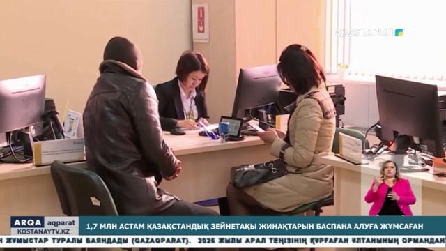 1,7 млн астам қазақстандық зейнетақы жинақтарын баспана алуға жұмсаған смотреть онлайн