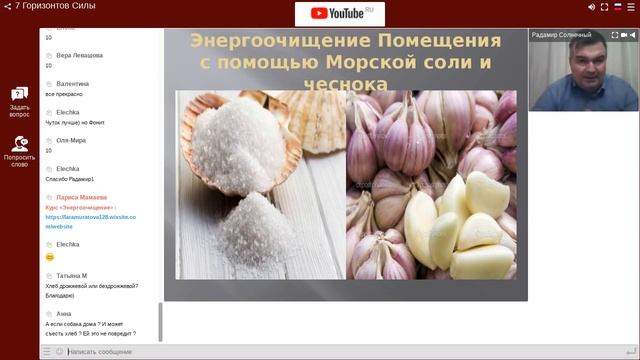 Радамир Солнечный ЭНЕРГООЧИЩЕНИЕ  ВАШЕГО ПРОСТРАНСТВА ОТ НЕГАТИВА!