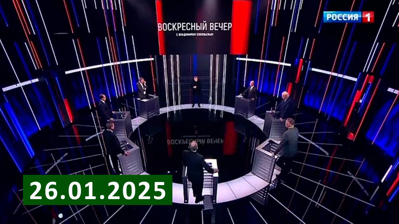 смотреть вечер с владимиром соловьёвым