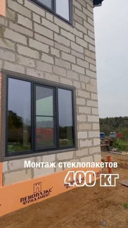 Монтаж стеклопакетов по 400 кг каждый. Оконная мануфактура «Фэнстер» #shorts